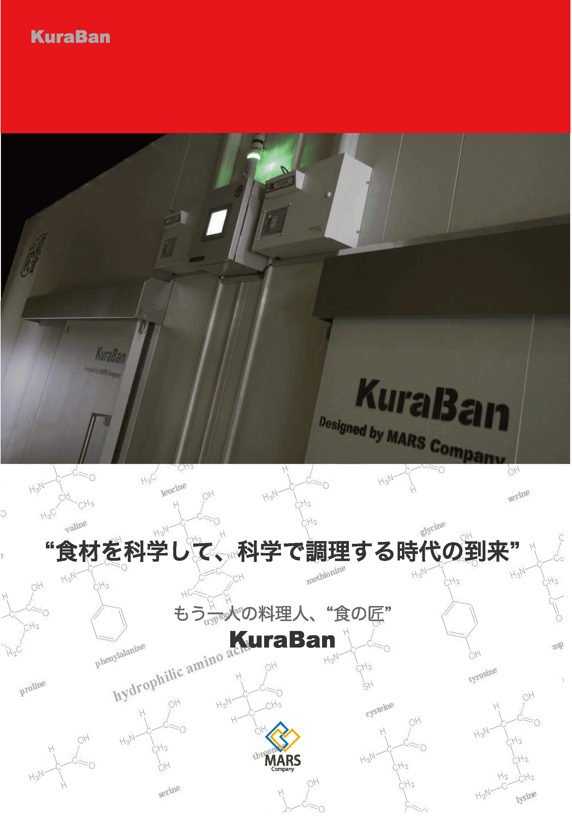 蔵番（KuraBan）資料